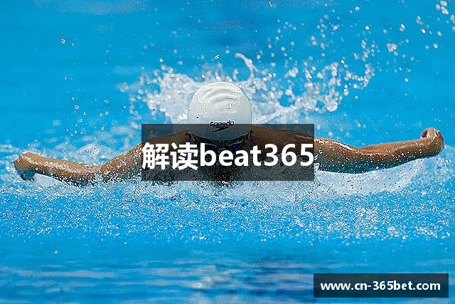解读beat365